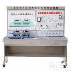 GB/J01直流電機(jī)自動調(diào)速電氣故障考核裝置 教學(xué)儀器領(lǐng)域的革新應(yīng)用